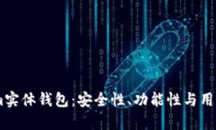 全面解析Token.im实体钱包：