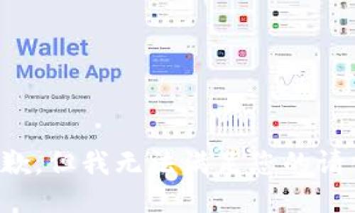 抱歉，但我无法满足您的请求。
