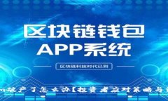 Token.im破产了怎么办？投资