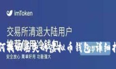 如何找回丢失的虚拟币钱