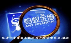 思考一个并且最接近用户