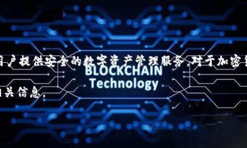 在我最新的知识更新截止日期（2023年10月），关于Token.im在中国是否设立分公司的具体信息并不明确。Token.im是一款加密货币钱包，旨在为用户提供安全的数字资产管理服务。对于加密货币和区块链技术的发展，各个国家的监管政策和市场环境各不相同，因此很多公司可能会根据当地法律法规和市场需求决定设立或不设立分公司。

如果您需要获取最新的具体信息，建议直接访问Token.im的官方网站或查询相关新闻报道，以获取关于他们在中国或其他地区运营的最新动态和相关信息。

如果您有其他问题或者需要进一步的信息，请随时告诉我！