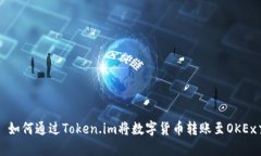 ### 如何通过Token.im将数字