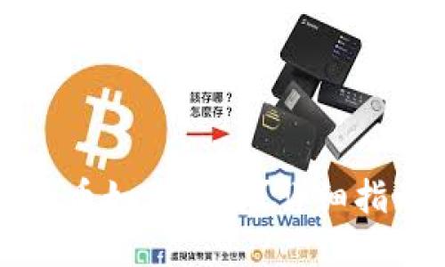 Token.im里的币如何交易？详细指南与实用技巧