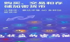 如何应对以太坊钱包被盗