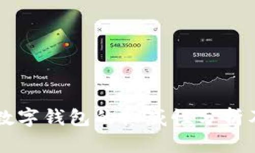 token.im数字钱包的权威性分析及用户指南