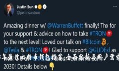 2023年最佳比特币钱包推荐