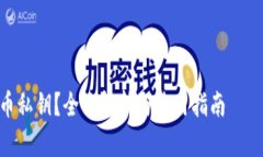 为了满足您的需求，我将