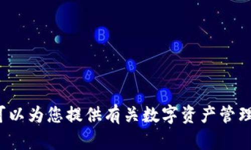 在这个平台上我无法直接访问或浏览互联网内容，包括特定网站的实时信息，如 