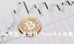 深入了解Token.im钱包：波场
