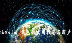  使用 Token.im 钱包的实用指
