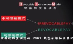 如何有效地查询您的 USD