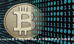 Exodus比特币钱包详细指南