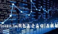 如何保护你的Token.im钱包免
