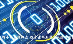比特币钱包模拟盘：投资