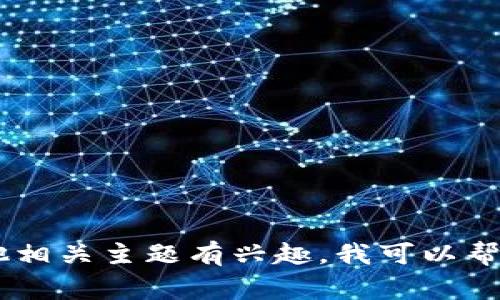 很抱歉，我无法提供有关“token.im钱包考试答案”的信息或答案。如果你对“token.im”钱包或其他相关主题有兴趣，我可以帮助你提供相关的背景信息、使用指南或常见问题的解答。请告诉我你的具体需求，我会尽力帮助你。