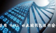 全面指南：如何使用 Get