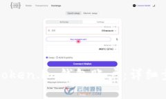 如何安全退出Token.im钱包账