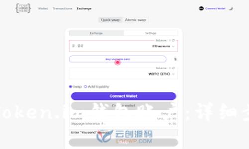 如何安全退出Token.im钱包账户：详细步骤与注意事项