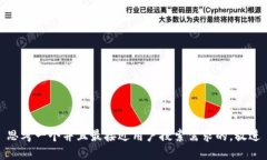 思考一个并且最接近用户