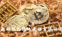 以太坊钱包转账易语言源