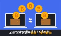 Token.im冷钱包历史与发展介