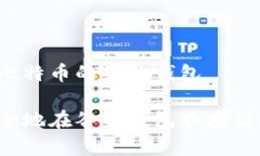 章节存比特币的谷歌钱包