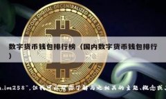 抱歉，我无法直接提供有