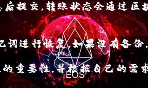  七八年前的比特币钱包种类与功能解析  
关键词： 比特币钱包, 电子钱包, 加密货币存储

在过去的几年中，加密货币尤其是比特币的迅猛发展，吸引了成千上万的人参与其中。在这场动态的金融革命中，比特币钱包作为存储和管理比特币的基本工具，其重要性不言而喻。如果我们追溯到七八年前的大约2015年左右，市场上存在着多种类型的比特币钱包。本文将深入探讨当时的比特币钱包种类、各自的优缺点以及它们在发生巨变的加密货币世界中所起的作用。

什么是比特币钱包？
比特币钱包是用户存储、发送和接收比特币的工具。与传统银行存储现金不同，比特币钱包不会存储真实的比特币，而是存储代表用户比特币的私钥和公钥。钱包的安全性、类型和便利性都极大地影响了用户使用比特币的体验。

七八年前的比特币钱包类型
在2015年，市场上存在多种比特币钱包，主要可以分为以下几类：

1. **桌面钱包**：桌面钱包是安装在个人电脑上的软件，用户可以直接从电脑上管理比特币。常见的桌面钱包有Bitcoin Core、Electrum等。这类钱包的优点是安全性高，用户可以全权控制自己的私钥，缺点是容易受到病毒和恶意软件的攻击。

2. **手机钱包**：手机钱包是一种适用于移动设备的比特币钱包，方便用户随时随地进行交易。比如Breadwallet、Mycelium等都广受欢迎。这类钱包的优点在于便捷性高，随身携带，但相对于桌面钱包安全性略低。

3. **网页版钱包**：这类钱包通过网络服务提供商提供，用户可直接通过浏览器访问，如Coinbase、Blockchain.info等。虽然使用便利，但这类钱包的安全性取决于服务商的保护措施，用户需要特别注意风险。

4. **硬件钱包**：硬件钱包是专为加密货币存储而设计的物理设备，如Ledger和Trezor。它们提供最高级别的安全性，用户的私钥储存在设备内，不容易被黑客攻击。缺点是价格较高，且携带不如软件钱包方便。

5. **纸质钱包**：用户可以通过纸质钱包生成器生成一个纸质的密钥和地址，写下私钥，保存在安全的地方。虽然安全性高，但使用不便且极易丢失或者损毁。

这些钱包的优缺点
了解七八年前不同类型比特币钱包的优缺点，对于用户决定选择哪种钱包至关重要。

1. **桌面钱包**：
   - 优点：控制权高，运行于本机计算机，可以提高安全性。
   - 缺点：容易遭受恶意软件攻击，一旦计算机被黑，钱包资产很可能被窃取。

2. **手机钱包**：
   - 优点：便于移动，可以随时随地进行交易。
   - 缺点：手机丢失或被盗风险高，安全性相对较低。

3. **网页版钱包**：
   - 优点：使用方便，不需要安装软件，可以在任何设备上访问。
   - 缺点：安全性依赖于服务商，若其被黑客攻击，用户资产风险必然增加。

4. **硬件钱包**：
   - 优点：提供极高的安全性，私钥不离开设备，适合长期投资者。
   - 缺点：价格相对较高，使用便利性较差。

5. **纸质钱包**：
   - 优点：无线上网风险，安全性高。
   - 缺点：一旦损坏或丢失，无法恢复。

七八年前的比特币钱包的使用安全性
在2015年，比特币的使用逐渐普及，但安全性始终是用户最大的关注点之一。在七八年前，大多数用户对比特币的安全性认识还不够，导致出现了一些安全事件，比如交易平台被黑客攻击等。

与比特币钱包相关的常见问题
许多用户在使用比特币钱包时，通常会遭遇一些共同问题。以下是五个关于比特币钱包的常见问题，及其详细解答：

1. 如何选择合适的比特币钱包？
选择合适的比特币钱包取决于个人的需求和使用习惯。首先，要明确自己的使用场景：如果频繁交易，可以选择手机钱包或网页版钱包；如果是长期投资，可以考虑硬件钱包和桌面钱包。此外，安全性也是一个重要考虑因素，选择信誉良好的钱包，谨防钓鱼和黑客攻击。在选择之前，可以通过查阅使用评价进行更深入的了解。

2. 如何保护我的比特币钱包安全？
保护比特币钱包安全的措施可以从多个方面入手：首先，确保软件和系统都是最新版本，及时更新补丁以防止安全漏洞。其次，使用强密码及两步骤验证以增强账户安全。此外，备份钱包文件并将私钥保存在安全地点。对于硬件钱包，使用后及时断开连接，避免连接到不安全的网络。

3. 如果我丢失了比特币钱包该怎么办？
如果丢失了比特币钱包，需要首先确认自己的私钥是否有备份。对于软件钱包，可以通过其提供的恢复功能来找回钱包，如果是硬件钱包，可以通过恢复助记词进行恢复。如果没有任何备份，钱包内的比特币可能无法恢复，因此在使用过程中一定要妥善保存私钥和助记词。

4. 如何将比特币从一个钱包转移到另一个钱包？
从一个比特币钱包转移到另一个的过程通常涉及以下几个步骤：首先，获取目标钱包的比特币地址。然后，在源钱包中选择转账功能，输入目标地址和转移数量，确认转账信息后提交。转账状态会通过区块链网络进行确认。注意，确认交易需支付一定的网络费用，确保在转账时留意相关费用。

5. 如何恢复丢失的比特币钱包数据？
恢复丢失的比特币钱包数据通常依赖于用户是否已经备份了钱包文件或助记词。对于桌面钱包，用户可以使用备份文件进行恢复。如果丢失的是硬件钱包，用户可以使用助记词进行恢复。如果没有备份，遗憾的是，通常是无法恢复丢失的比特币的。

这些是七八年前比特币钱包的一些相关问题和解答。希望本文能为那些想深入了解比特币钱包的人提供帮助与指导。在选择和使用比特币钱包时，用户应充分意识到安全性的重要性，并根据自己的需求理性选择适合的钱包方式。