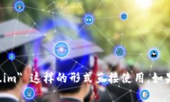 ＂token.im＂ 在英语中的表