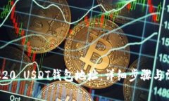 如何生成TRC20 USDT钱包地址