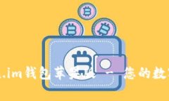 免费下载Token.im钱包苹果版