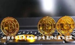 比特币钱包更新数据的重
