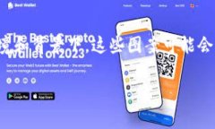 在某些文化和社交圈中，