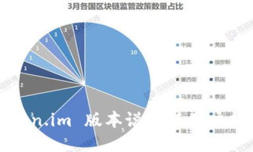 Token.im 版本说明与用户指南