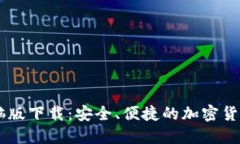 IM钱包电脑版下载：安全、