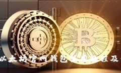 code2023年以太坊官网钱包使