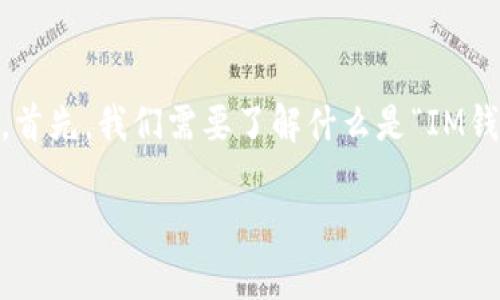 关于“im钱包提柚子要不要填写标签”的问题，我们可以从多个方面进行详细讨论。首先，我们需要了解什么是“IM钱包”，以及“柚子”的具体含义，然后再探讨在提取过程中填写标签的必要性和影响。

### IM钱包提柚子时填写标签的必要性分析