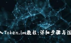 ETH转入Token.im教程：详细步