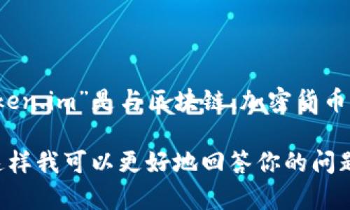 关于“token.im”的具体信息并不在我现有的知识中。不过，如果你提到的“token.im”是与区块链、加密货币或者某种特定应用程序有关的项目，那么它可能是由某个团队或公司开发的。

如果你对“token.im”有特定的背景或进一步的信息，欢迎您提供更多细节，这样我可以更好地回答你的问题。您也可以直接访问相关网站或社区以获取最新的信息和动态。