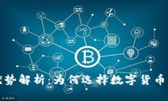 区块链钱包的优势解析：