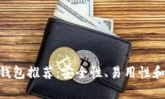 2023年最佳USDT钱包推荐：安