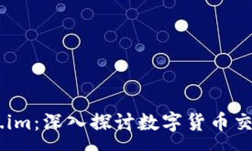 n  
USDT和Token.im：深入探讨数字货币交易与钱包管理