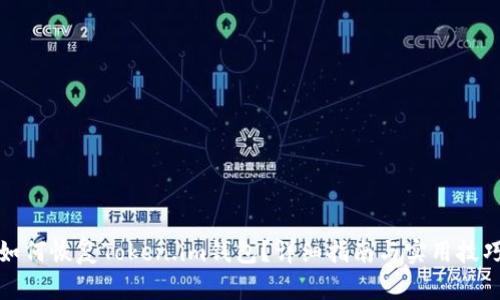 如何恢复Token.im钱包？详细指南与实用技巧