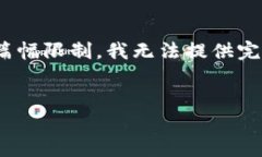 在这里为您提供一个关于