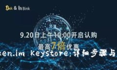 如何导入 Token.im Keystore：
