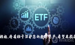 比特币在线钱包安全指南