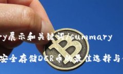 detailssummary展示和关键词
