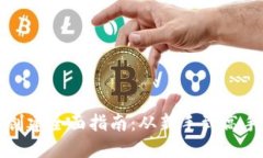 比特币钱包创建全面指南