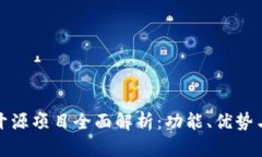 Imtoken开源项目全面解析：